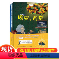 玛格丽特金色童年绘本[3册] [正版]逃家小兔 晚安月亮 小岛 玛格丽特金色童年绘本系列 幼儿婴儿启蒙认知绘本 0-3-