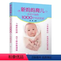 [正版]新妈妈育儿不可不知的1000个生活宜忌 顾勇育儿早教 育儿百科科学常识 育儿禁忌书籍 孕育百科全书 孕前准备