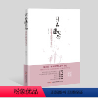 [正版]湖南科技直发 只为遇见你 试管婴儿妈妈孕育手记 不孕不育 试管婴儿