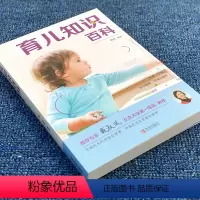 [正版] 育儿知识百科 孕期孕妇书籍大全 怀孕期 备孕育婴育儿胎教故事书孕期适合孕妇看的书孕产妇保健营养妈妈书