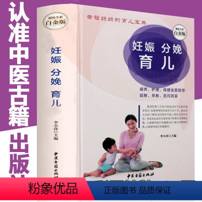 [正版]新品妊娠分娩育儿 孕妈书籍怀孕书籍大全知识百科父母十月怀胎孕妇食谱大全怀孕期全套孕育备孕胎教知识 育儿百科全书