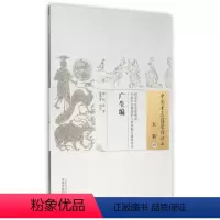 [正版]广生编女科19中国古医籍整理丛书中医药9787513230025包诚中医学书籍女科临证经验集要孕育生子怀孕机理