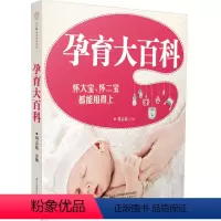 [正版]孕育大百科
