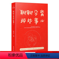 [正版]聊聊孕育那些事儿孕书籍孕期书籍大全备孕书籍孕妈妈书孕妇书籍大全怀孕期孕妇食谱孕妈书籍怀孕圣经孕期食谱胎教书籍