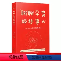 [正版]聊聊孕育那些事儿孕书籍孕期书籍大全备孕书籍孕妈妈书孕妇书籍大全怀孕期孕妇食谱孕妈书籍怀孕圣经孕期食谱胎教书籍