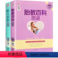 [正版]胎教育儿百科图谱 怀孕书籍 孕育知识百科全书 怀孕知识百科孕妇生育宝典早教育儿大全准妈妈备孕怀孕胎教适合中国妈
