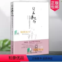 [正版] 只为遇见你 试管婴儿妈妈孕育手记 乔乔 育儿与家教 11个试管婴儿家庭的感人故事 湖南科学技术出版社 书