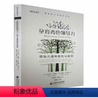 [正版]孕育青色领导力:领导力通用模型与案例:an integrated framework for breakthr