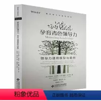 [正版]孕育青色领导力:领导力通用模型与案例:an integrated framework for breakthr