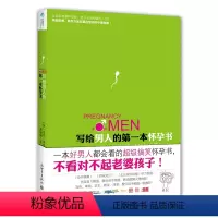 [正版]写给男人的一本怀孕书一本好男人都会看的搞笑怀孕书准爸爸孕妈妈育儿百科大全准父母备孕读物书籍怀孕育儿百科书籍