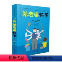 [正版]陪老婆怀孕(写给男人看的孕期指导书)怀孕书籍孕期书籍大全孕妇书籍孕妈妈孕妇书籍大全 怀孕期孕育百科全书准妈妈读