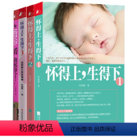 怀得上生得下123+看我怀孕了(共4册) [正版]怀得上生得下123看我怀孕了 共4册 妇产孕育健康指南准妈妈育儿知识大