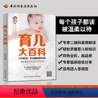 [正版]育儿大百科 父母读新生儿宝宝护理书婴儿孕育百科全书美国儿科学会儿童心理学 西尔斯亲密新手妈妈婴儿护理书籍宝宝辅