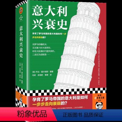 [正版]读客 图书意大利兴衰史 孕育了罗马帝国的意大利是如何一步步走向衰弱的?乔治·霍尔姆斯主编 世界史 欧洲史 意大