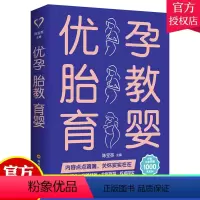 [正版]优孕胎教育婴书 备孕百科孕妈看的孕妇书籍大全孕期孕育呵护指南孕产40周怀孕全程指导初期用品新手准妈妈育儿书新生