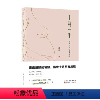 [正版]十月一生:花生孕育笔记 刘凯西 医药卫生书籍