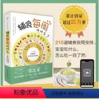 [正版]辅食每周吃什么 妇幼保健怀孕育儿书籍大全 月子餐崔玉涛宝宝婴幼儿辅食喂养营养餐搭配早餐辅食书大全教程食谱食材功