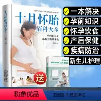 [正版]精装十月怀胎百科大全孕妇孕期书籍孕育百科全书孕妈妈怀孕书籍准妈妈读本育儿备孕胎教书籍怀孕期十月怀胎全套知识