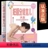 [正版]彩色图解妊娠分娩孕育儿大全 女性孕期准备教程怀孕月子餐孕妇42天营养食谱大全十月怀胎知识百科全书育儿胎教产后护
