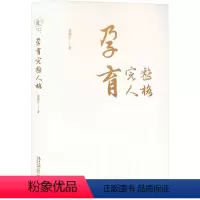 [正版]孕育完整人格 张丽红 著 著 成功学 经管、励志 南方日报出版社