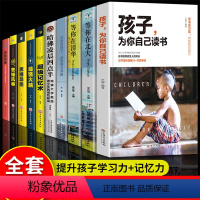 孩子为你自己读书[10本]成长开阔思维 [正版]全套10册 孩子为你自己读书+等你在清华北大青春期叛逆期孩子家庭教育励志