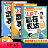 日常生活+公共场合+校园社交(全3册) [正版]看漫画知教养赢在表达教养小学生礼仪教养知识5-12岁家庭教育礼仪规矩适合