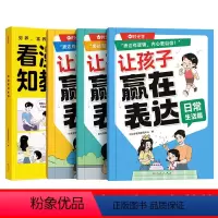 ⭐看漫画知教养+赢在表达(共4册) [正版]看漫画知教养小学生(5-12岁)家庭基本礼仪教育规矩趣味漫画赢在教养漫画书一
