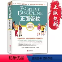 [正版]正面管教 简尼尔森著 好妈妈不吼不叫不打不骂儿童敏感期青春叛逆期培养孩子情商情绪性格注意力的书籍家庭教育孩子的