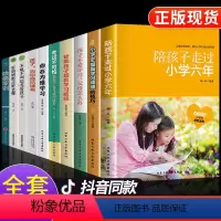 [发10册]陪孩子走过小学六年 [正版]认准陪孩子走过小学六年6年 高中三年刘晓丽一起家庭教育类育儿书籍初中高中生高效学