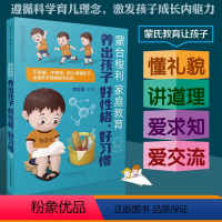 [正版]蒙台梭利家庭教育 养出孩子好性格好习惯 父母的语言孩子为你自己读书聪明却混乱的孩子温柔教养好妈妈胜过好老师自驱
