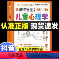 [抖音同款]用思维导图读懂儿童心理学 [正版]用思维导图读懂儿童心理学育儿书籍父母读懂家庭教育解读孩子行为心理书籍思维导