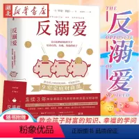 [正版]反溺爱育儿书籍父母孩子启蒙教育9堂家庭财商课 孩子财商培养 育儿父母读物 书店图书籍教育孩子的书籍