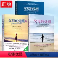 [正版]3册家庭的觉醒+父母的觉醒1+2 育儿书籍父母教育孩子的书养育男孩女孩儿童心理学家庭教育家长好妈妈读懂孩子的心