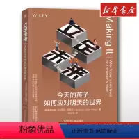 [正版]立足未来 今天的孩子如何应对明天的世界 (美)斯蒂芬妮·玛丽亚·克劳斯 著 钱志龙 译 家庭教育文教 书店图书