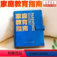 [正版]家庭教育指南李希贵北京第一实验学校校长李希贵家庭教育作 教你做父母培养情感思维能力全面发展的好孩子亲子育儿得到