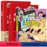 [全3册]小狗钱钱1+2+经济学启蒙 [正版]小狗钱钱全2册 博多舍费尔著 小狗钱钱12原版 儿童财商启蒙教育绘本给孩子