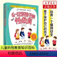 [正版]6-12岁孩子的性教育 6-12岁儿童家庭教育书籍 白璐著 儿童的性教育知识百科全书 中国妇女出版社 凤凰书