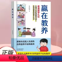 [单册]赢在教养 看漫画学礼仪 [正版]赢在教养看漫画学礼仪让孩子轻松掌握中国人必须具备的社交礼仪5-12岁小学生家庭教