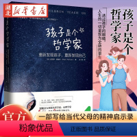 [正版]孩子是个哲学家:重新发现孩子 儿童教育家庭教育5-15岁亲子关系亲子沟通育儿心得的经典之作 如何说孩子才会听