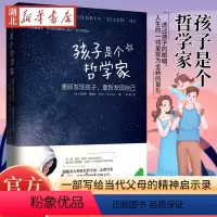 [正版]孩子是个哲学家:重新发现孩子 儿童教育家庭教育5-15岁亲子关系亲子沟通育儿心得的经典之作 如何说孩子才会听