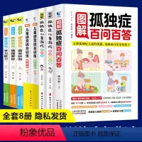 [正版]图解儿童孤独症感统训练书全8册 0-6岁儿童早教全书培养宝宝专注力训练幼儿思维开发书籍蒙特梭利家庭教育百科启蒙