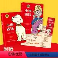 小狗钱钱(全2册) [正版] 书籍小狗钱钱系列全套2册 博多舍费尔著 3-6-8-12岁小学生财商教育家庭理财书儿童财富