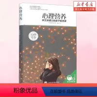 [正版]心理营养 林文采博士的亲子教育课 幼儿童亲子关系沟通家庭心理教育育儿书 父母高效实用管教育儿方法 从12个方面