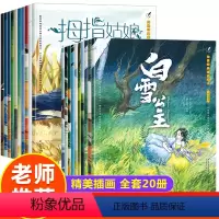 [20本]安徒生+格林童话 [正版]小猫天天系列儿童正向教育绘本3-5一6岁幼儿园阅读故事书培养孩子好习惯小班中班大班适