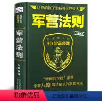 军营法则 [正版]军营法则八路著 特种兵学校少年特战队系列书籍 陆战队书的 写给家长的家教兵法 帮助父母攻破家庭教育