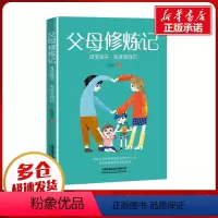 [正版]父母修炼记 改变孩子,先改变自己 汇爱家 著 家庭教育文教 书店图书籍 中国铁道出版社有限公司