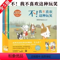 [全5册]别让伤害靠近你 [正版]3-10岁别让伤害靠近你(全套5册) 儿童自我保护意识安全教育启蒙绘本系列幼儿园宝宝