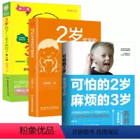 [正版]3册可怕的两岁麻烦的三岁+2岁宝宝关键教养+3岁对了一辈子就对了家庭教育书籍父母阅读育 培养男女孩性格正面管教