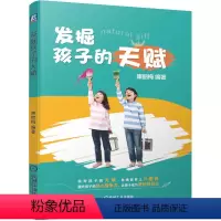[正版]书籍 发掘孩子的天赋 康丽梅编青少年儿童兴趣爱好培养潜能激发婴幼儿成长提升天赋创意思维逻辑思维启蒙亲子游戏家庭