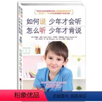 [正版]如何说少年才会听怎么听少年才肯说解决青春期孩子与父母之间冲突实用指南8-18岁孩子青少年父母阅读家庭教育百科全